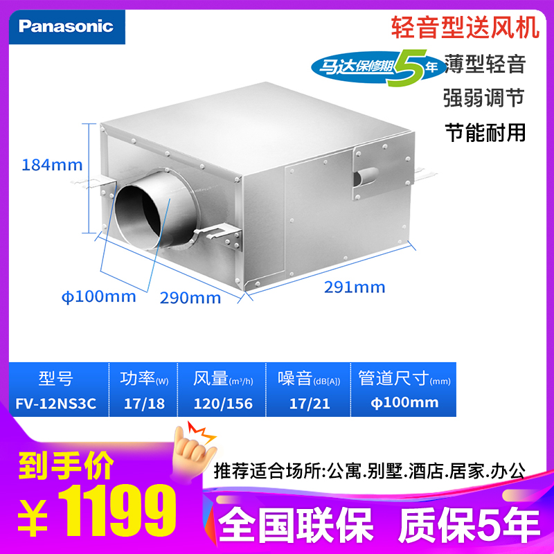 松下单向流新风机送风机家用大风量整体排气管道型天花扇低噪音节能风机强弱两档高静压抽风机天花管道FV-12NS3C高清大图