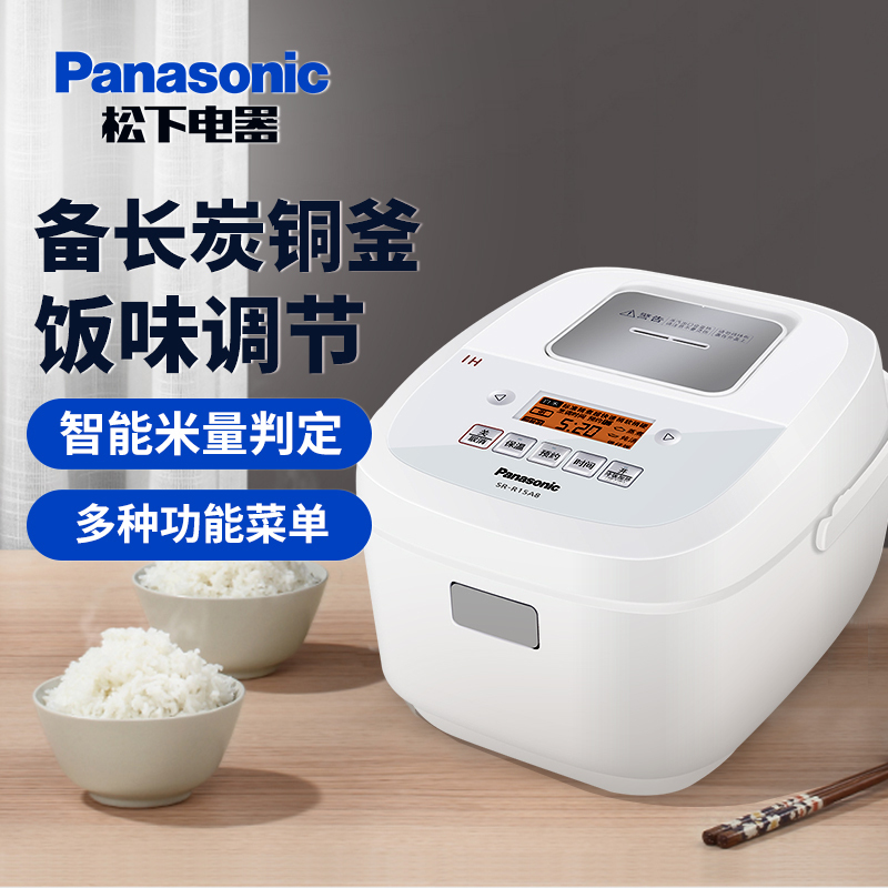 松下(Panasonic)电饭煲 SR-R15A8 迷你IH电磁加热智能预约 多功能电饭锅大容量 电饭锅备长炭内胆 4L