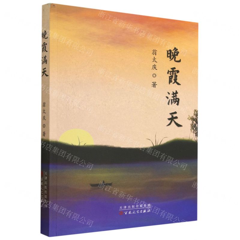 【N】晚霞满天-9787530684139