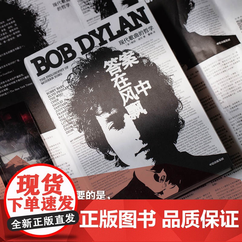 答案在风中飘 现代歌曲的哲学 鲍勃迪伦著 诺贝尔文学奖获得者 现代流行音乐史上经典之作高清大图