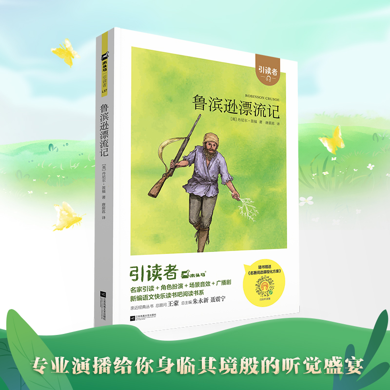 音像鲁滨孙漂流记(大开本)(英)丹尼尔·笛福|译者:唐荫荪