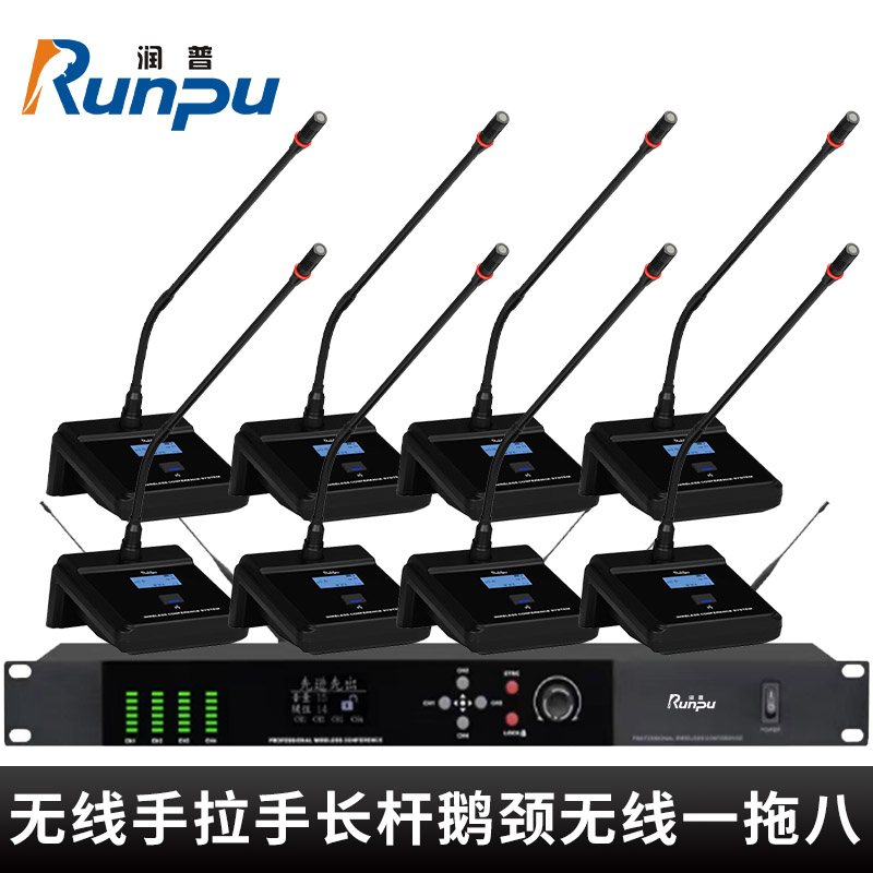 润普Runpu会议音频系统无线手拉手长杆鹅颈无线一拖八桌面会议话筒麦克风RP-S8-WX8900E高清大图