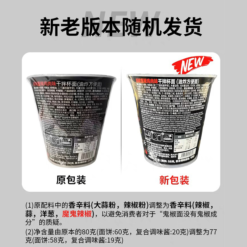 妈咪(MAMEE)马来西亚进口鬼椒面特辣80g*6桶装 干拌面辣火鸡魔鬼辣方便面