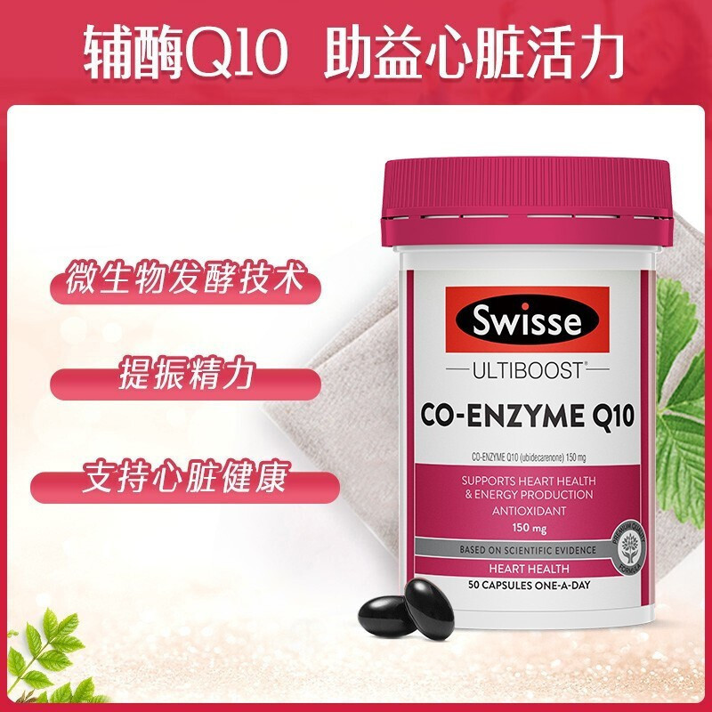 Swisse斯维诗 辅酶Q10胶囊 150mg 50粒/瓶