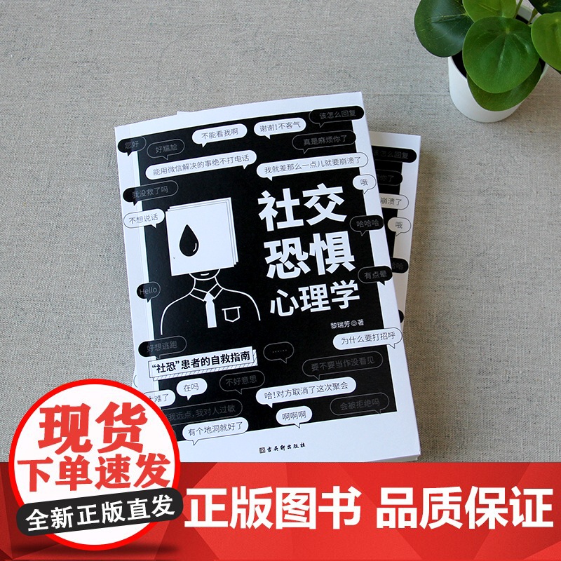 [抖音同款]社交恐惧心理学+人际关系心理学全2册正版书籍心理疏导阿德勒社会性心理学书籍基础入门治愈心灵修养励志书籍书榜高清大图