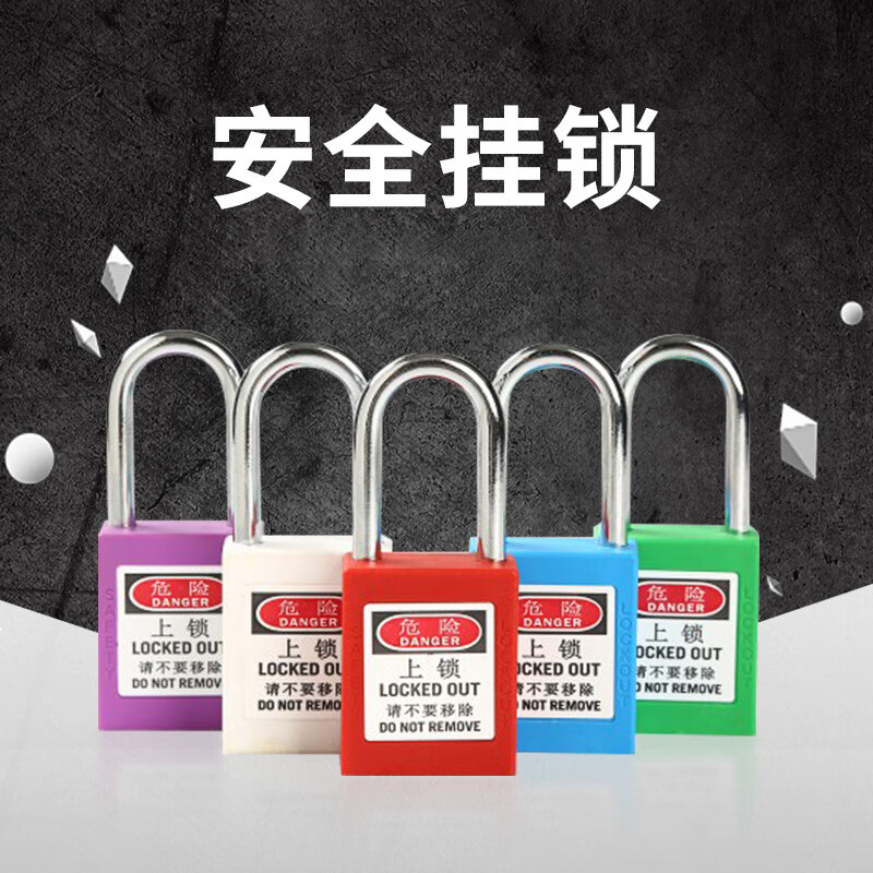 谋福 绝缘安全工程挂锁 ABS塑料钢制锁梁工业锁具 B型-钢梁(6mm直径 38mm)红高清大图