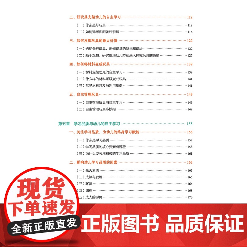万千教育学前.自主学习 支持幼儿成为热情主动的终身学习者幼儿自主游戏自主生活丛书幼小衔接幼儿园高清大图