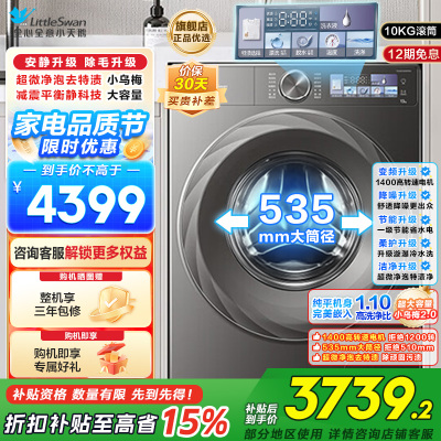 小天鹅滚筒洗衣机TG120S83PRO