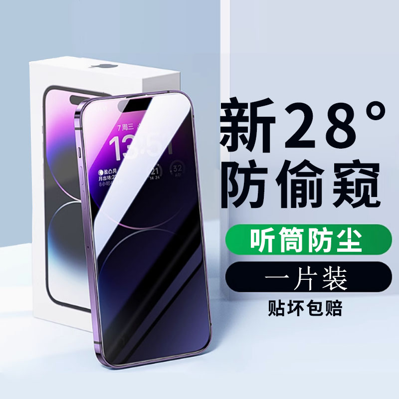 令狐少侠适用苹果16防窥钢化膜适用15/14/13/12/11全系列新升级防尘网贴膜防偷看