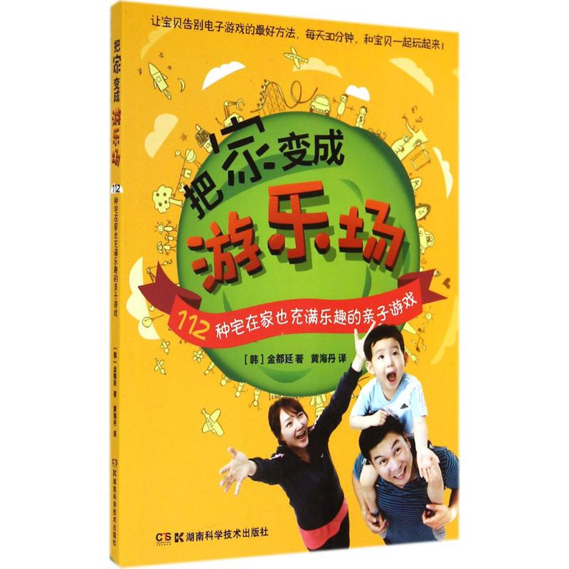 【M】把家变成游乐场-9787535781338