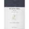 醉染图书现代教育学概论9787566817785