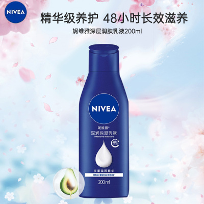 妮维雅（NIVEA）男女护肤润体乳身体乳全身护肤滋润补水保湿乳液 200ml 深层润肤乳液