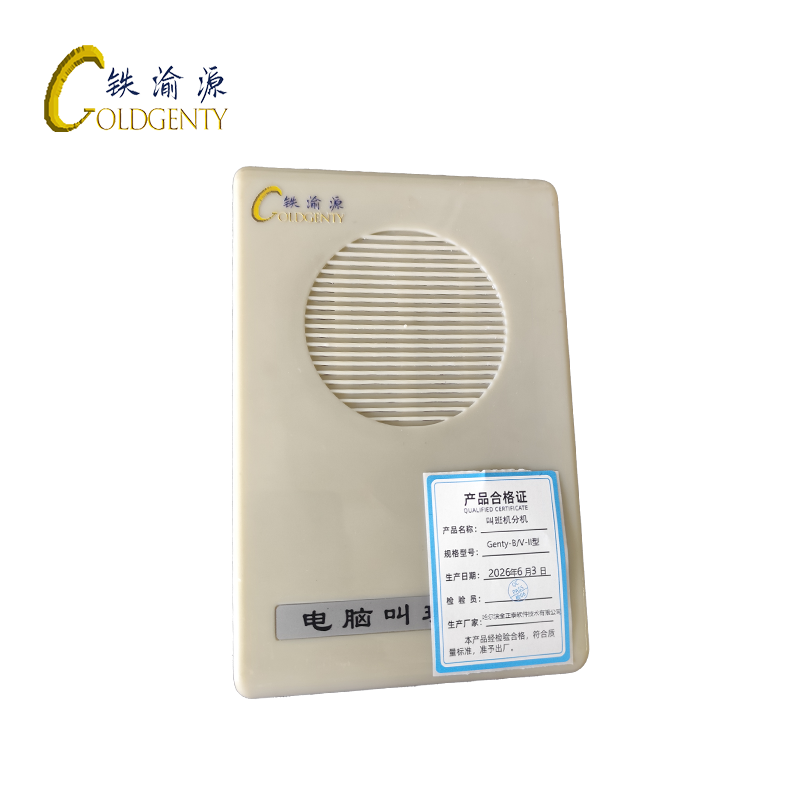 铁渝源 叫班机分机Genty-B/V-II型 台高清大图