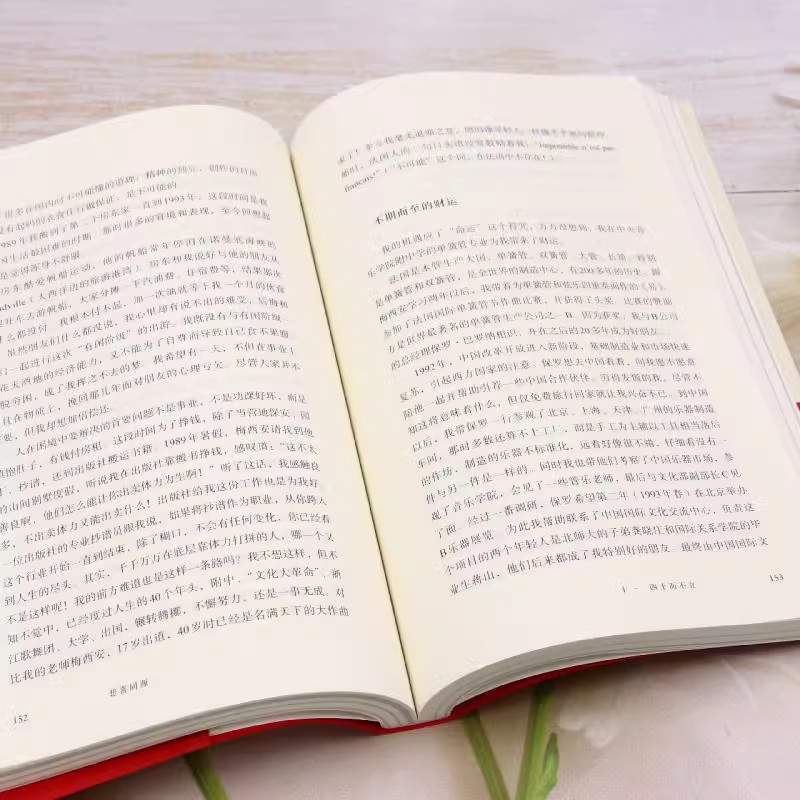 悲喜同源:陈其钢自述 [正版]悲喜同源 陈其钢自述作品一位享誉国际的作曲家在特殊年代的成长之路中西文化交流碰撞的求学历程高清大图