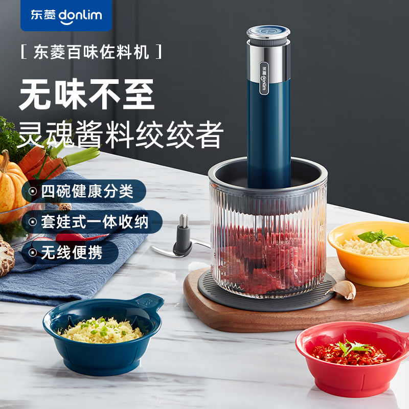 东菱(Donlim)绞肉机家用电动小型碎菜搅拌绞辣椒绞蒜全自动多功能宠物料理机 馅料辅食百味佐料机DL-6082!