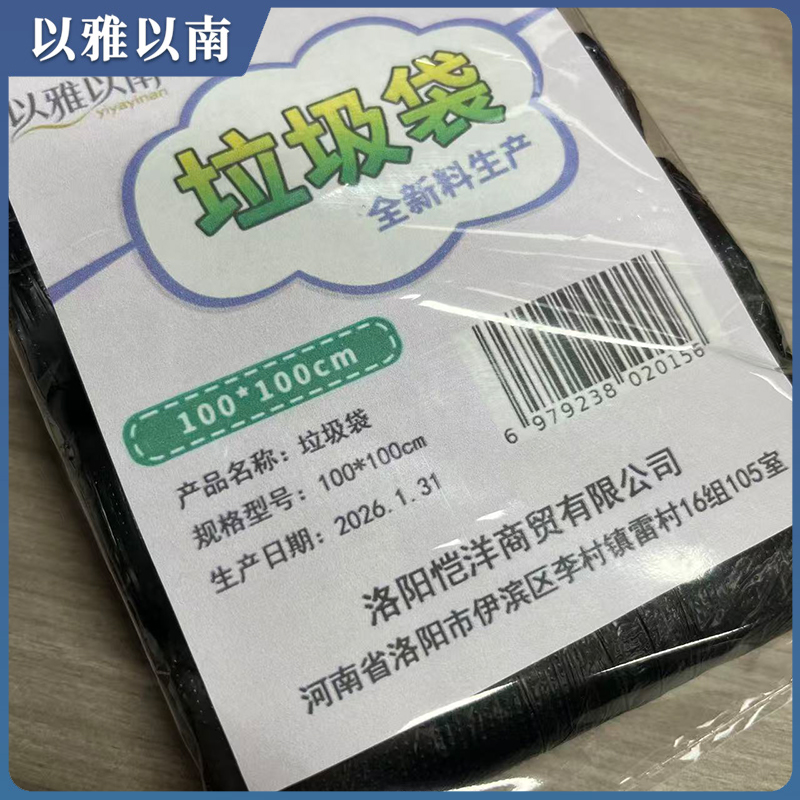 以雅以南 垃圾袋 100*100cm 个高清大图