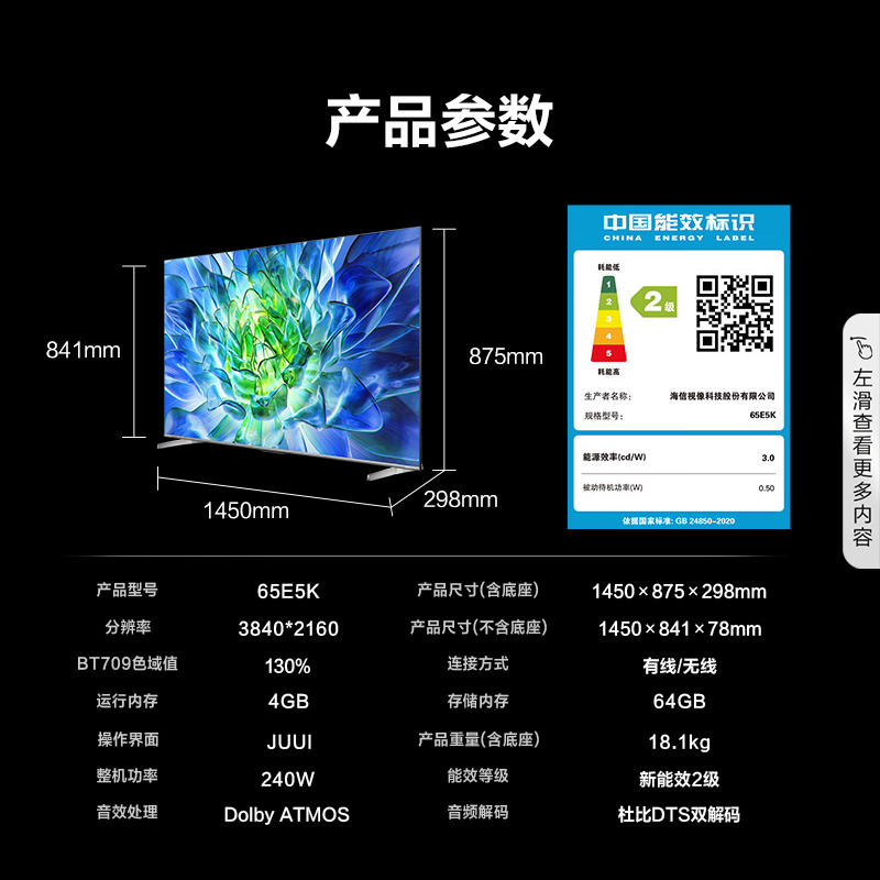 海信电视65E5K 65英寸 160分区 4+64GB 4K 144Hz超高清高刷高画质 智能液晶平板电视机