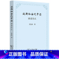 【正版】波斯和古代中亚——读斯中中