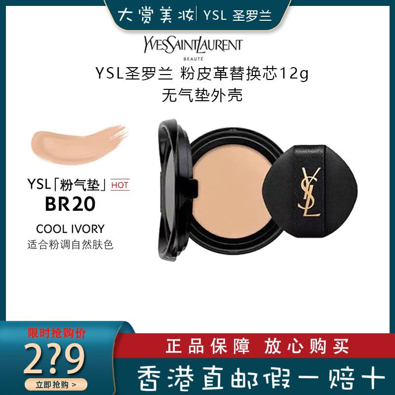 YSL圣罗兰 粉皮革气垫遮瑕粉底液BR20#替换芯12g图片