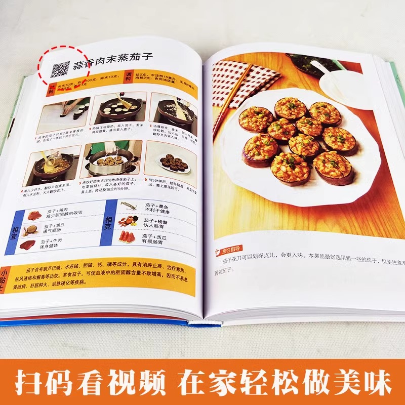 [正版]1688少油健康的蒸菜书籍大全素食肉食清蒸方法书海鲜排骨鱼蒸菜制作配方教程家常菜谱书厨师书家用食谱书籍新手入门学高清大图