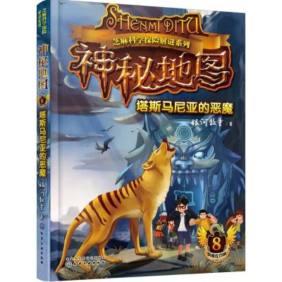芝麻科学探险解谜系列--神秘地图(8)
