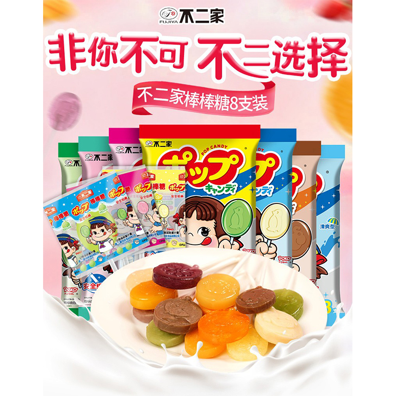 [8支]不二家棒棒糖50g袋装水果口味休闲儿童零食棒棒糖高清大图