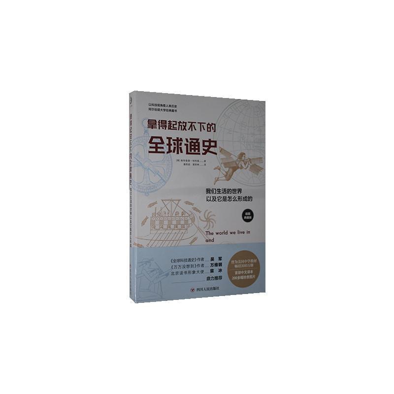 [醉染正版]拿得起放不下的全球通史(我们生活的世界以及它是怎么形成的插图典藏版) 书格特鲁德·哈特曼小学生世界史儿童读物高清大图