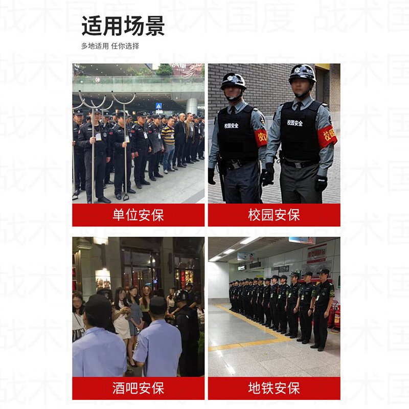 战术国度 安保八件套豪华版防暴器材套装含钢叉盾牌防刺服头盔门卫保安反恐维稳用品高清大图