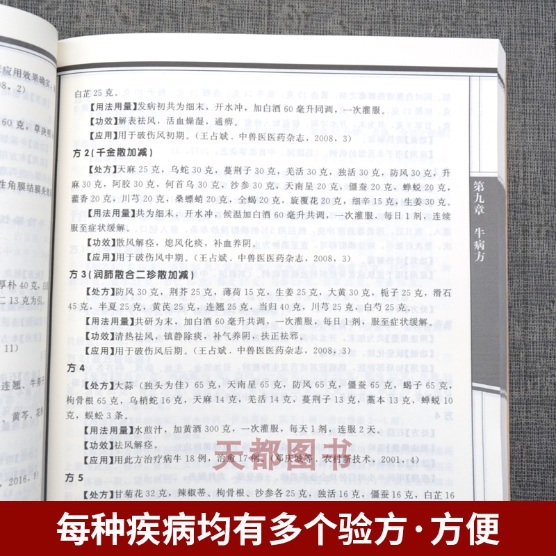 [醉染正版]中兽医手册中兽医验方与妙用精编中兽医学兽医书籍大全动物医学基础理论中药方剂针灸兽医手册兽医书籍大全动物疾病防高清大图