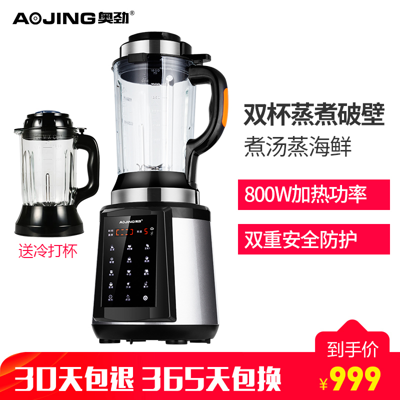 [蒸煮双杯 低噪免滤]德国奥劲破壁料理机家用破壁机加热豆浆机榨汁机多功能搅拌机研磨机果汁机