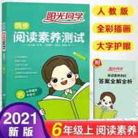 阳光同学同步阅读素养测试1一2二3三4四5五6六年级上册小学语文 六年级上册 计算小达人