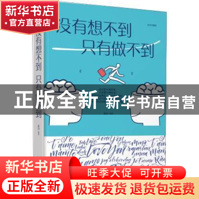 正版 没有想不到,只有做不到:绘本典藏版 连山 江西美术出版社 9高清大图