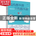 没有想不到，只有做不到:绘本典藏版