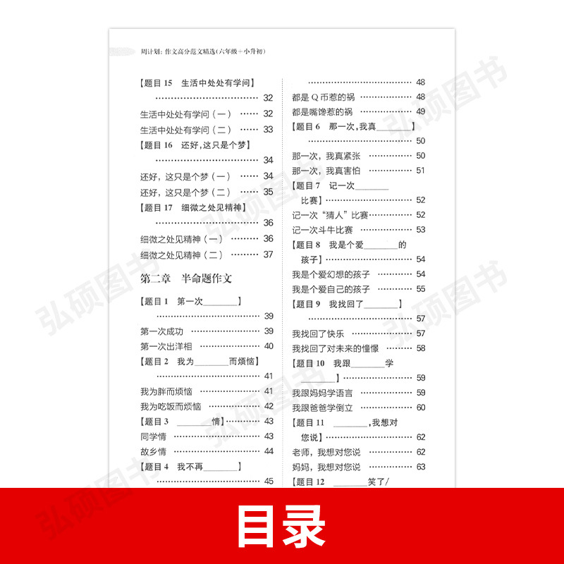 [正版]周计划小学作文高分范文精选小学六年级小升初写作素材题库大全 小学作文书写作指导背诵 小学生6年级作文强化训练写
