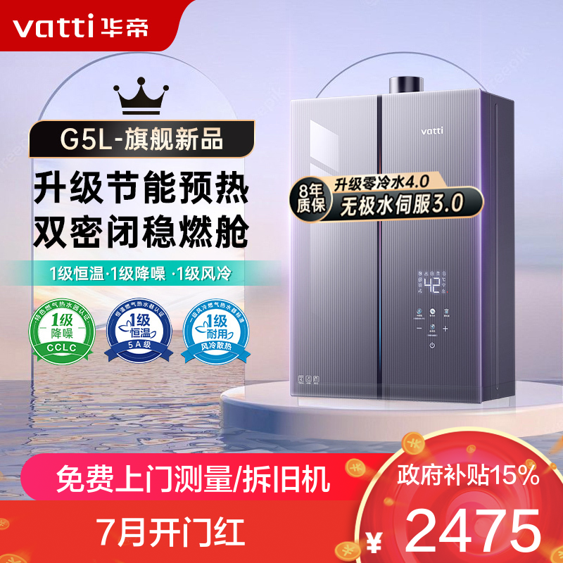 华帝G5L零冷水燃气热水器 i12571B-18