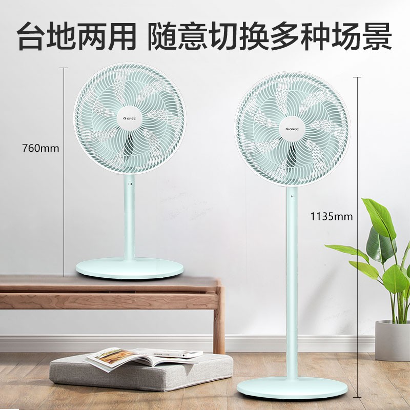 格力(GREE)电风扇家用节能落地扇学生立式大风量客厅宿舍机械轻音电扇 七叶竹浅绿+青色机械款FD-35X65h7高清大图