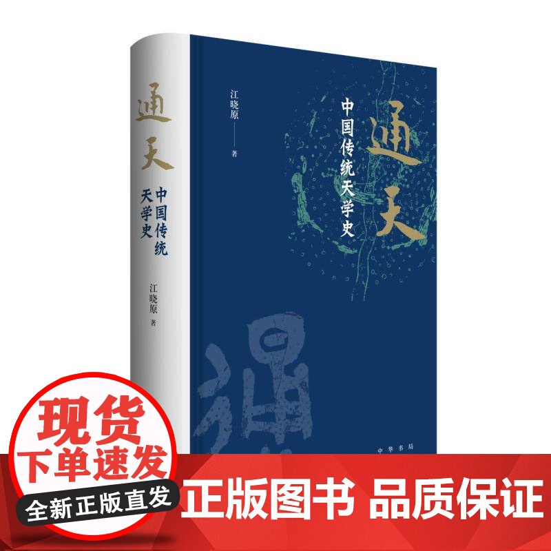 通天:中国传统天学史高清大图