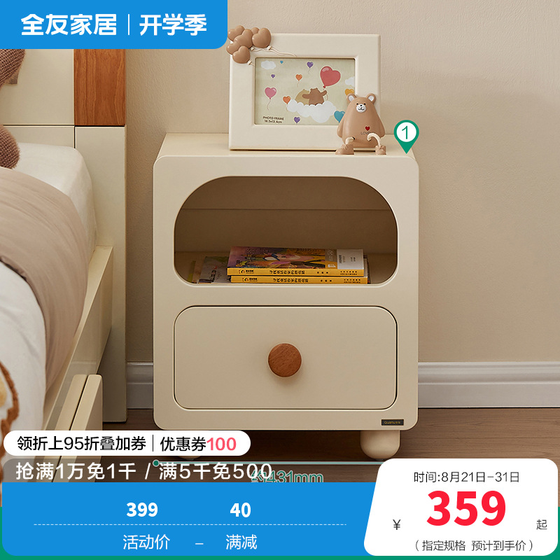 全友家居儿童床头柜660111 60天 【米白】儿童床头柜*1 详询客服