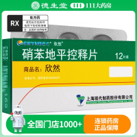 SHYNDEC 硝苯地平控释片 30mg*12片/盒