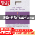 工作分析理论与实务