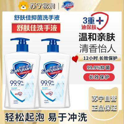 舒肤佳抑菌洗手液纯白清香420克双支特惠