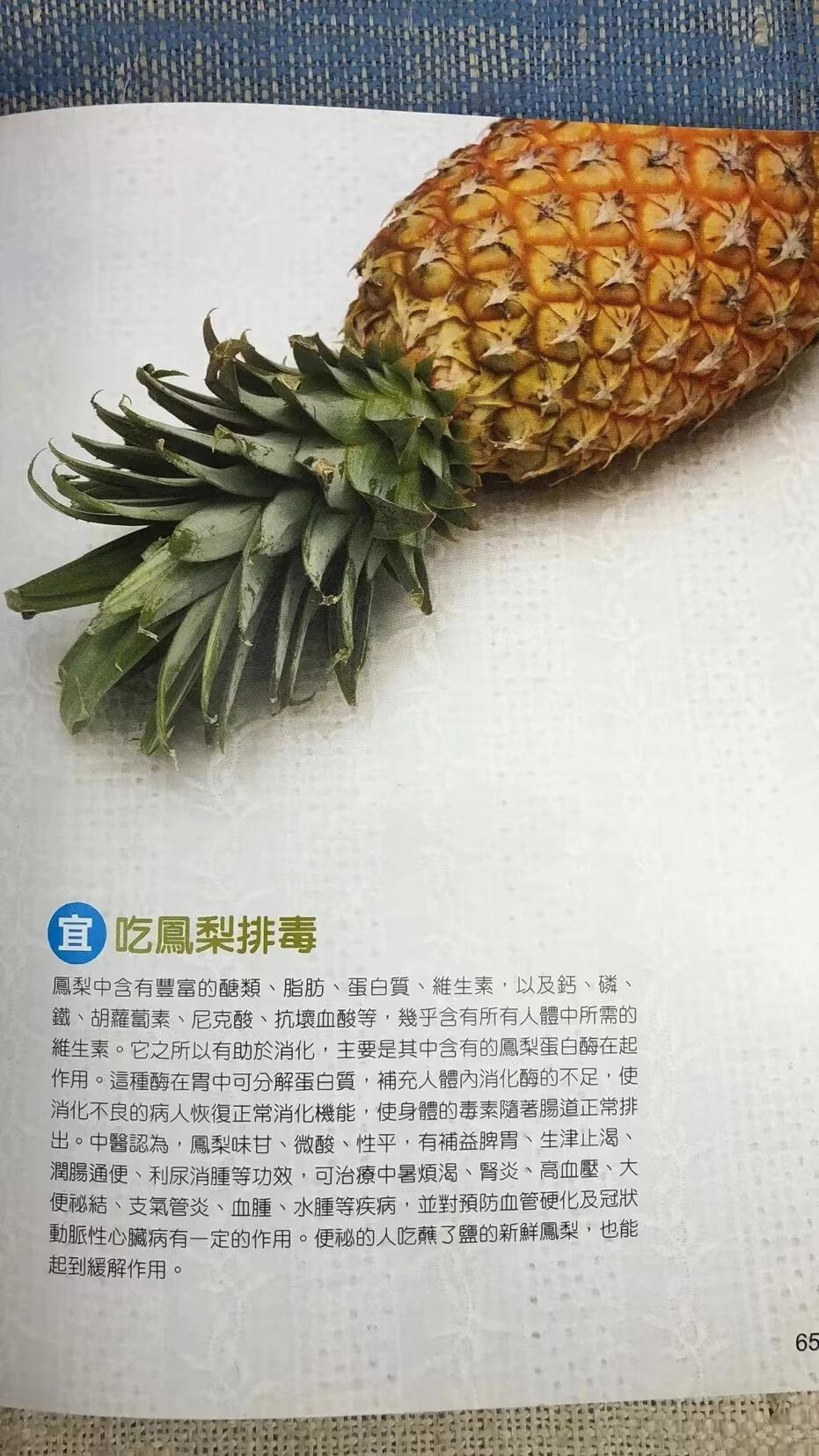 正版 排毒没教的养生宜忌 俊嘉高清大图