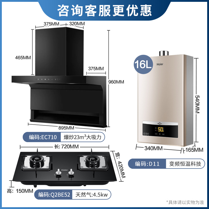 海尔(Haier)顶侧三吸油烟机7字型挥手智控23立方爆炒家用厨房烟灶热三件套烟机+4.2KW天然气灶+16升燃气热水器