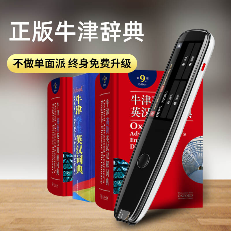 新科(Shinco)词典笔SMP-09翻译笔扫描学习笔英语点读笔电子牛津英汉翻译机中小学生学习机中英字词句 蓝色