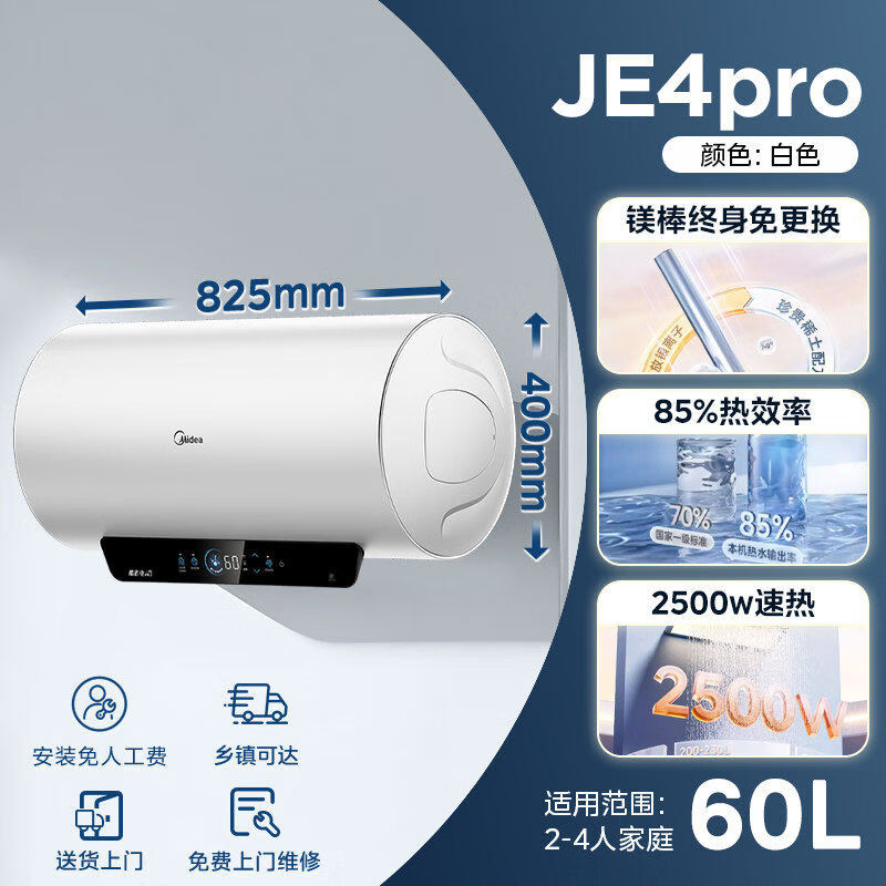 美的(Midea)储水式电热水器终身免换镁棒60升2500W一级能效酷省电F60-25JE4Pro(HE)高清大图