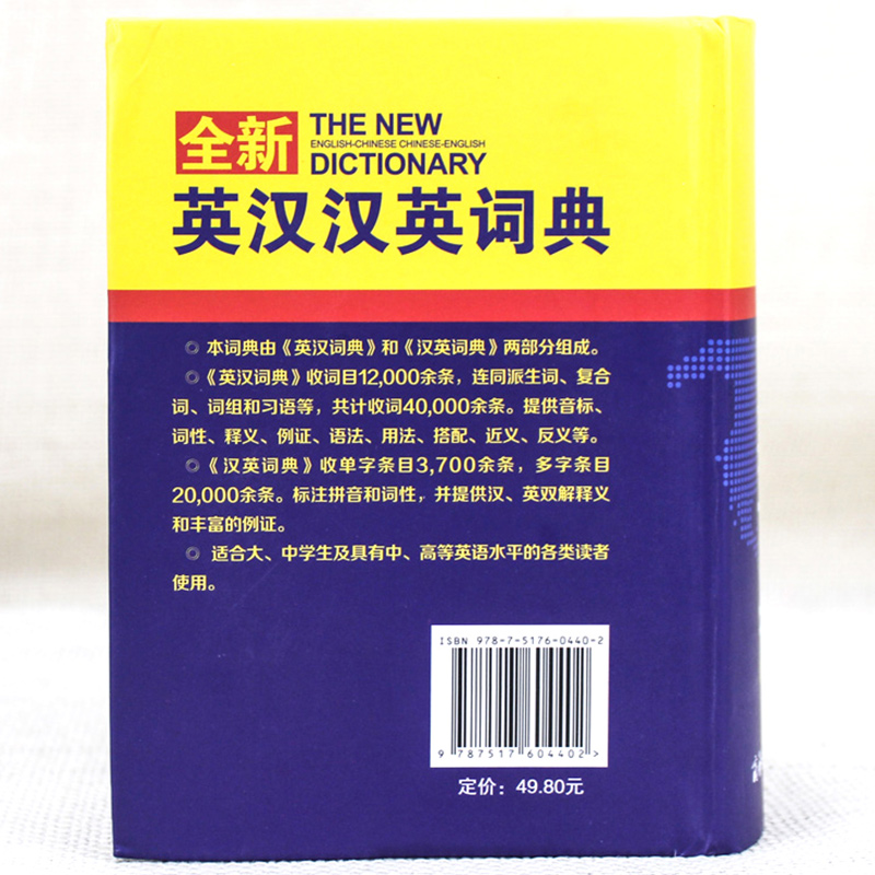 [正版]全新英汉汉英词典(双色缩印本)编者:商务国际辞书编辑部商务印书馆国际有限公司 工具书高清大图