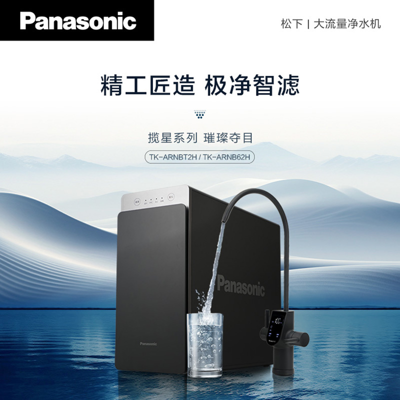 松下RO反渗透净水机TK-ARNB62H（800G数显）
