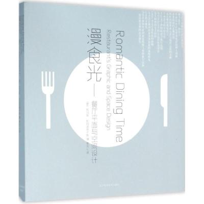 11漫食光:餐厅平面与空间设计978753817396322