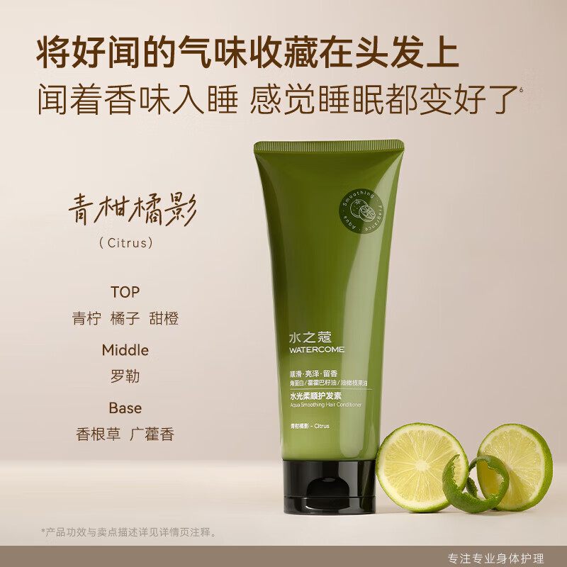 水之蔻 水光柔顺 护发素(青柑橘影) 200ml高清大图