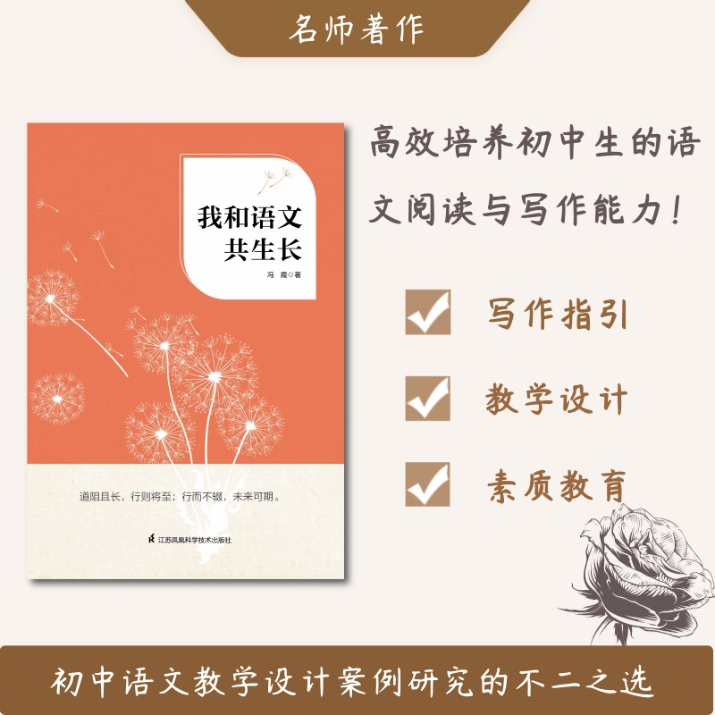 醉染图书我和语文共生长9787571324360高清大图